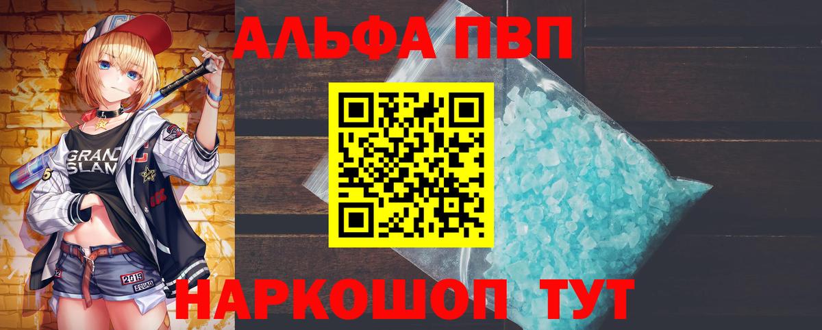 A-PVP Соль  Alpha PVP VHQ  Вход с VPN  купить наркоту  Альфа ПВП VHQ  Белорецк 
