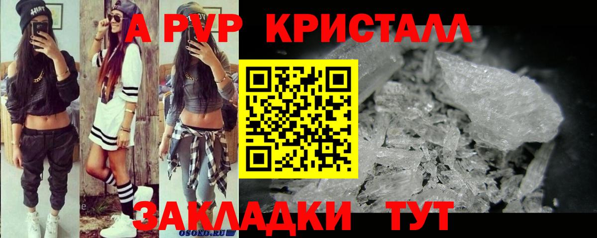 Alfa_PVP Crystall Белорецк
