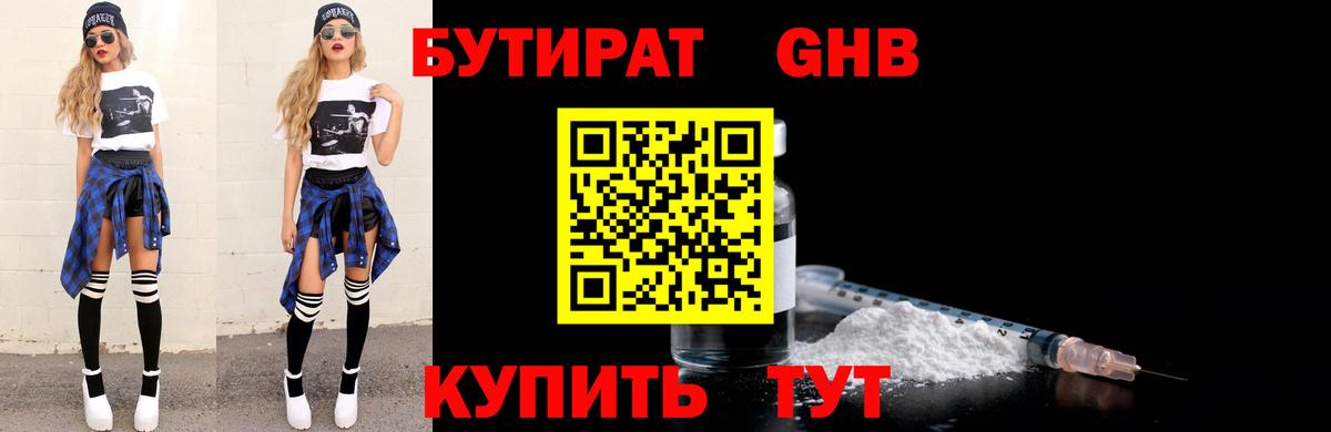 Бутират вода  Вход с VPN  Белорецк 
