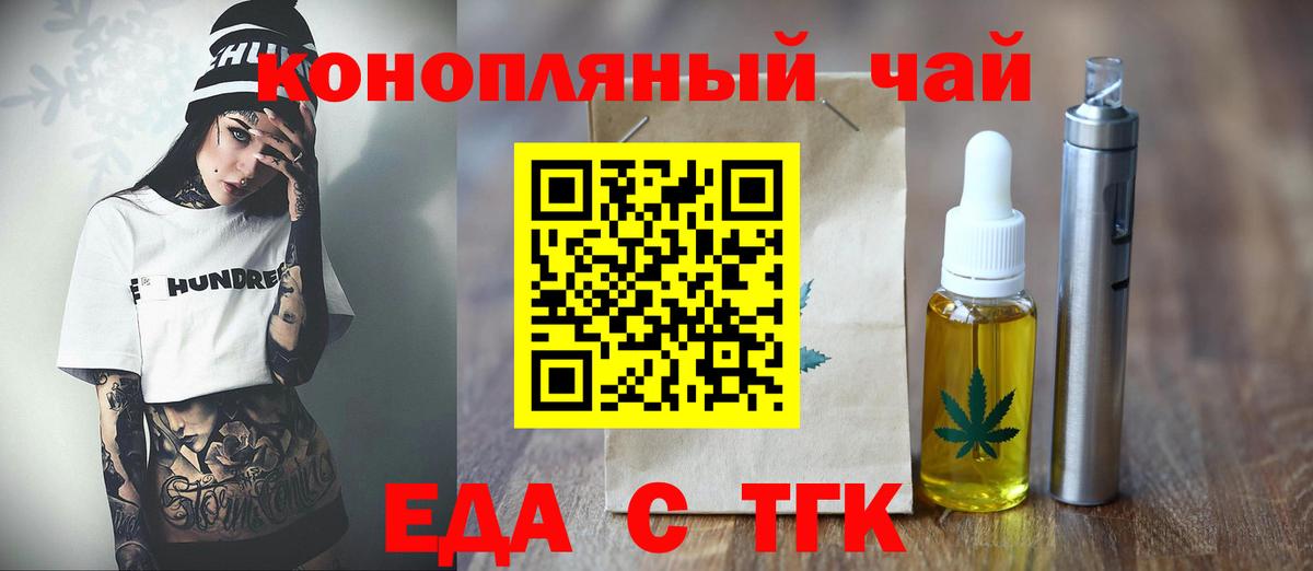 Еда ТГК конопля  Вход с VPN  Белорецк 