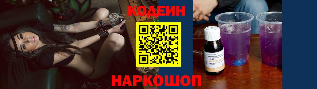 Белорецк  Кодеиновый сироп Lean Purple Drank  Вход с VPN 