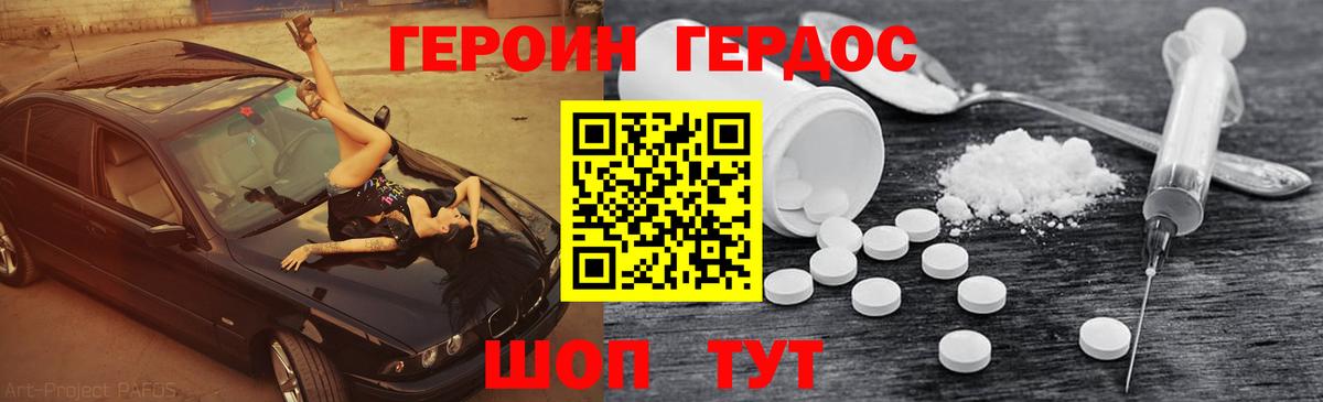 ГЕРОИН Афган Белорецк