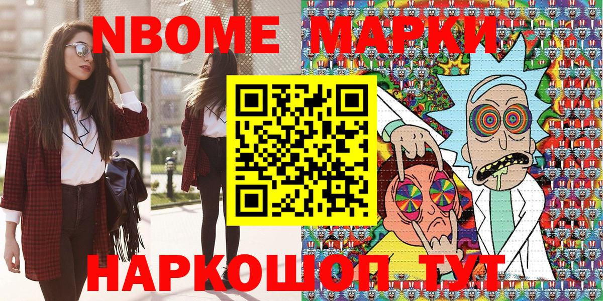 Марки N-bome 1,8мг Белорецк