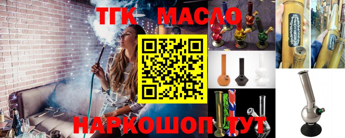 ТГК гашишное масло Белорецк